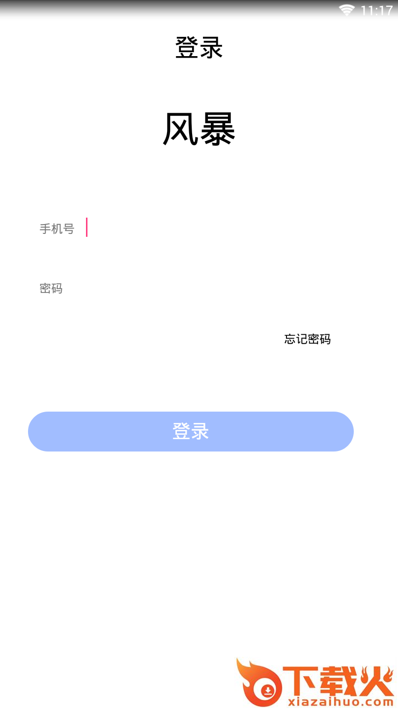 风暴红包截图2