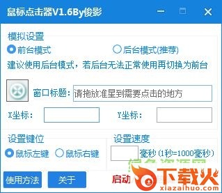 紫枫俊影鼠标连击器 v1.6 绿色版 截图1