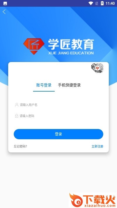 学匠教育(执业考试学习)截图2