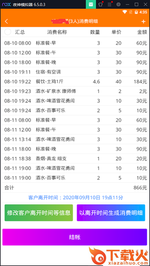 快记(财务记账)截图1