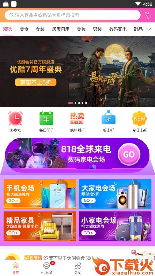 有果小券截图3