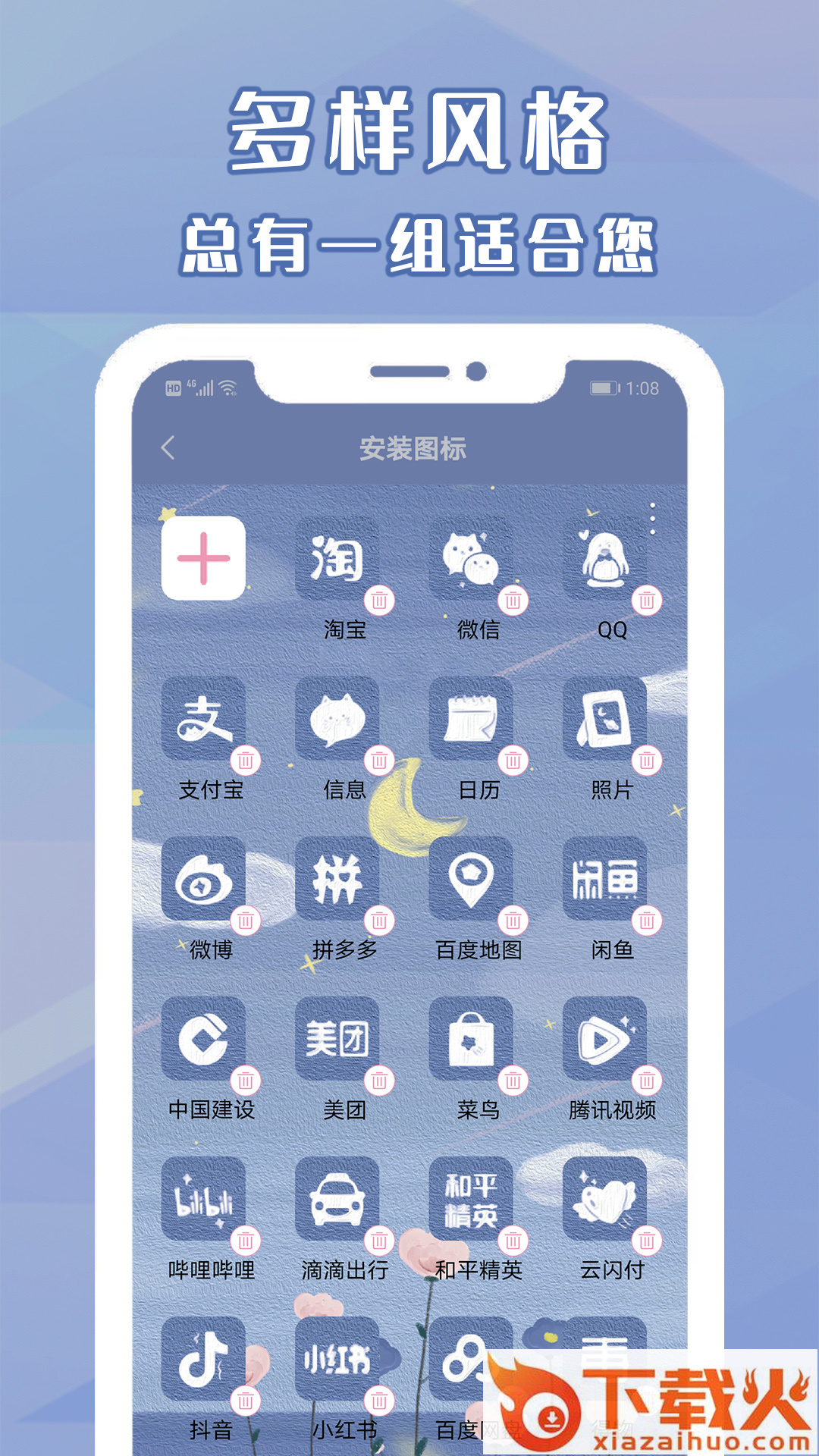 桌面小管家主题壁纸美化截图2