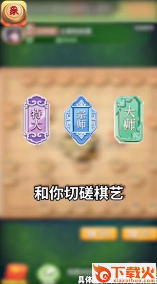 象棋竞赛版红包版截图2