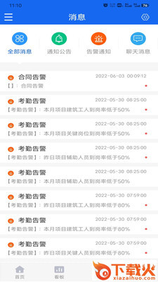 工地智脑app截图1