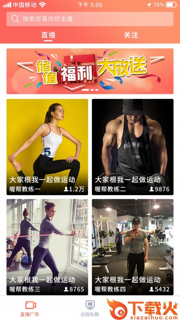 喔帮健身app截图1