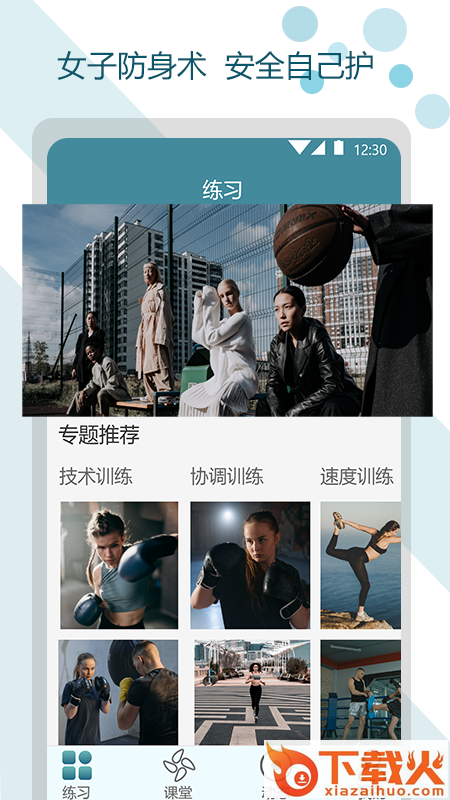 女生防卫指南截图2