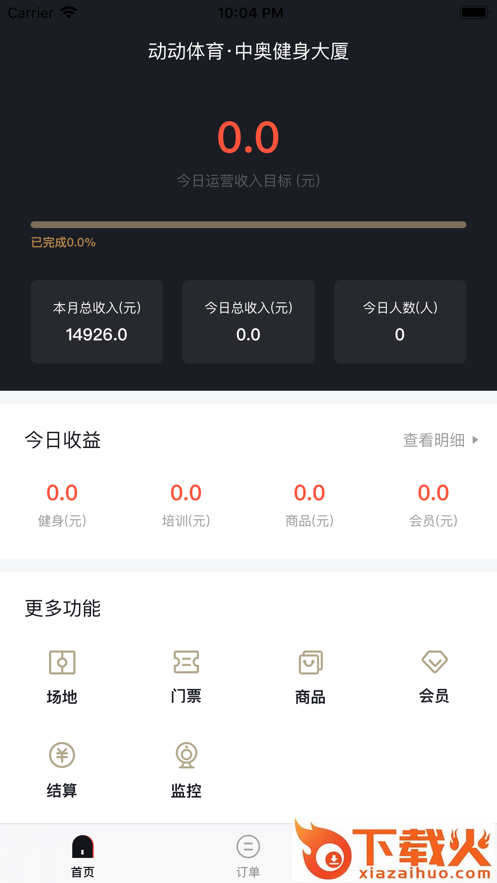 动馆掌app(场馆运营)截图1