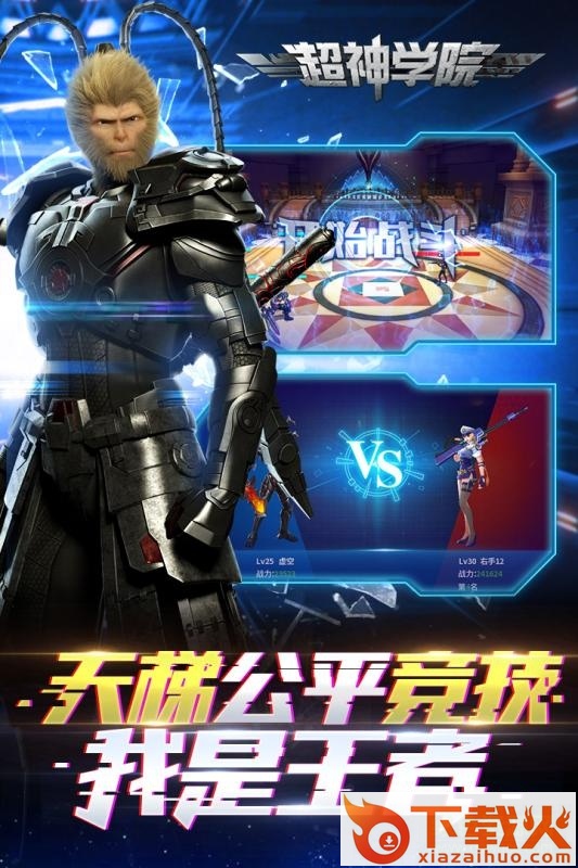 超神学院官方正版