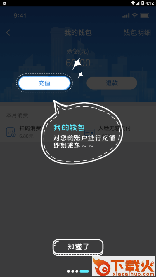 鞍山智慧公交app截图2