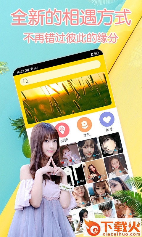 月舞交友 v1.0.0 安卓版截图1