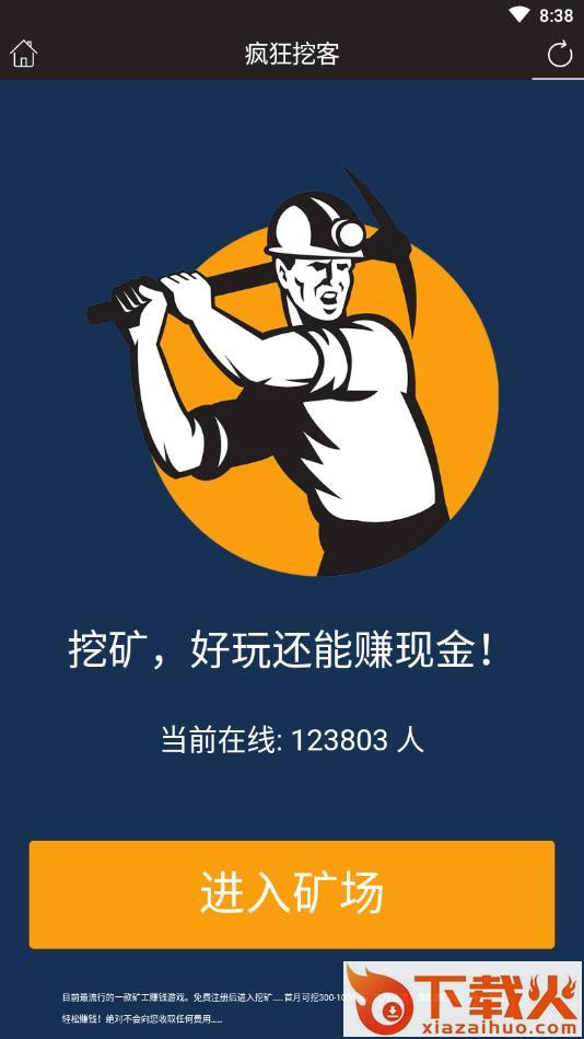 疯狂挖客截图1