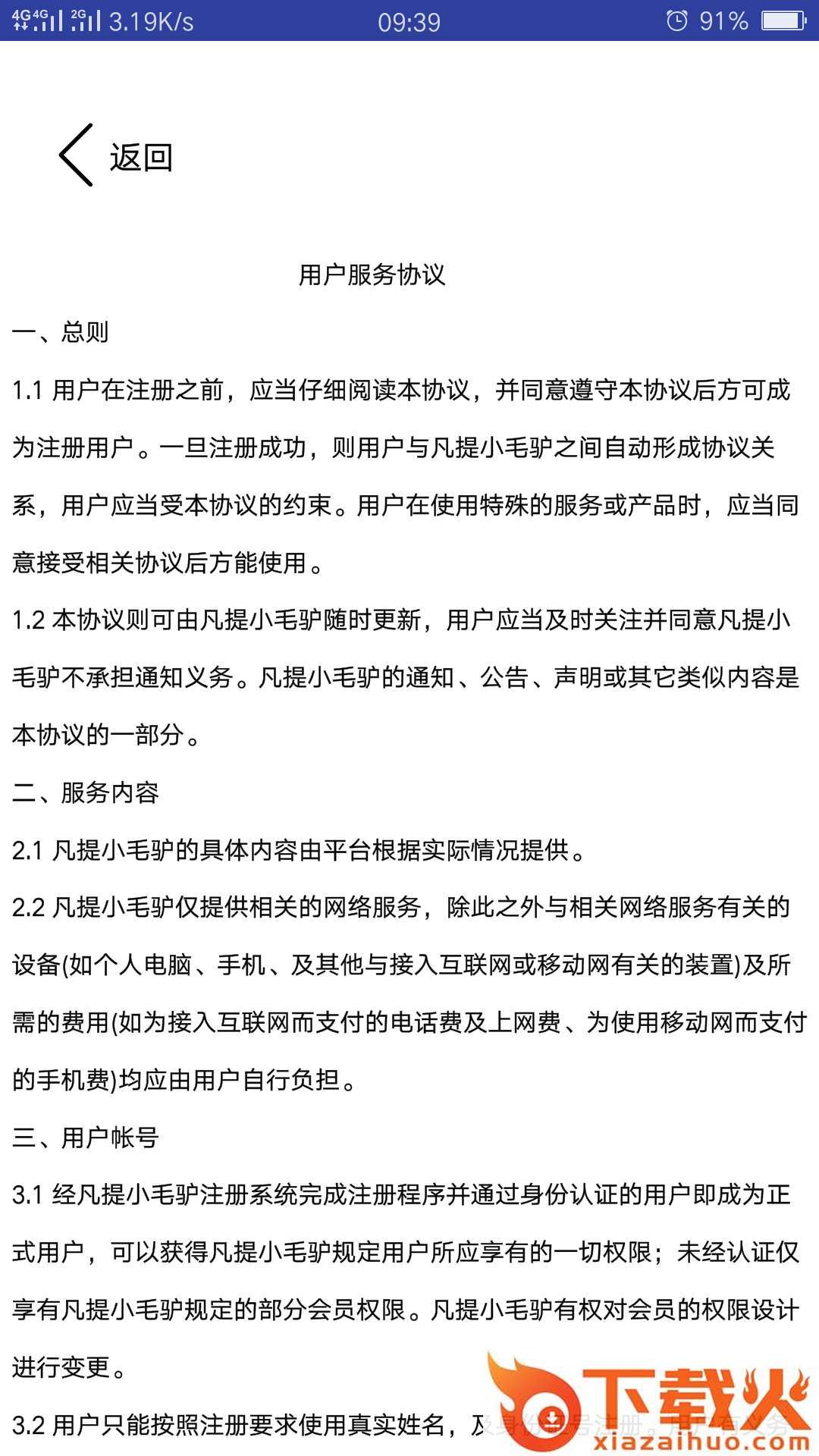凡提小毛驴截图2