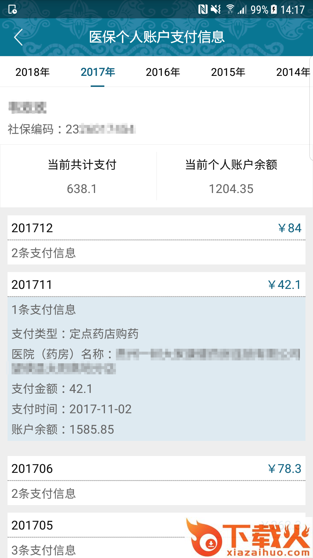 黔西南人社通app截图1