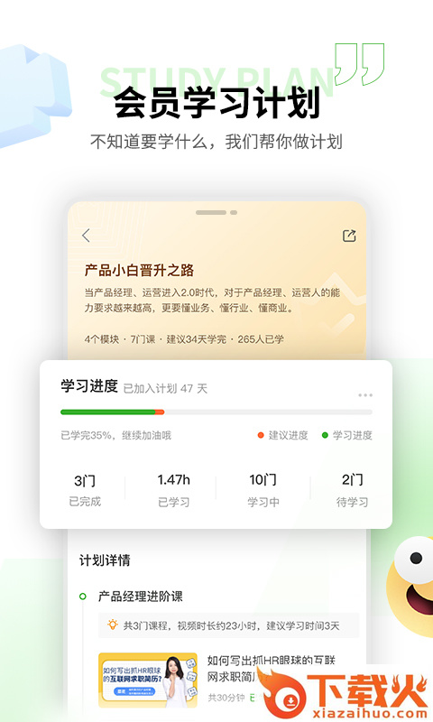 起点课堂app截图2
