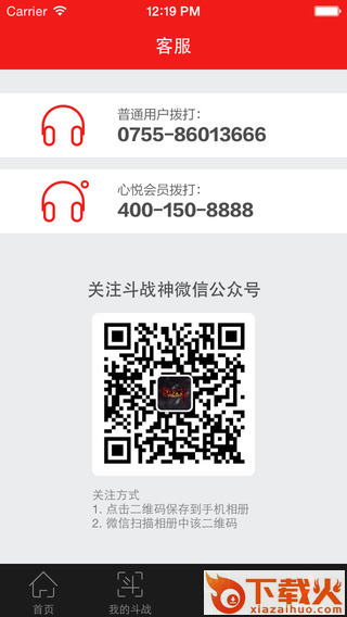 斗战资讯app截图2