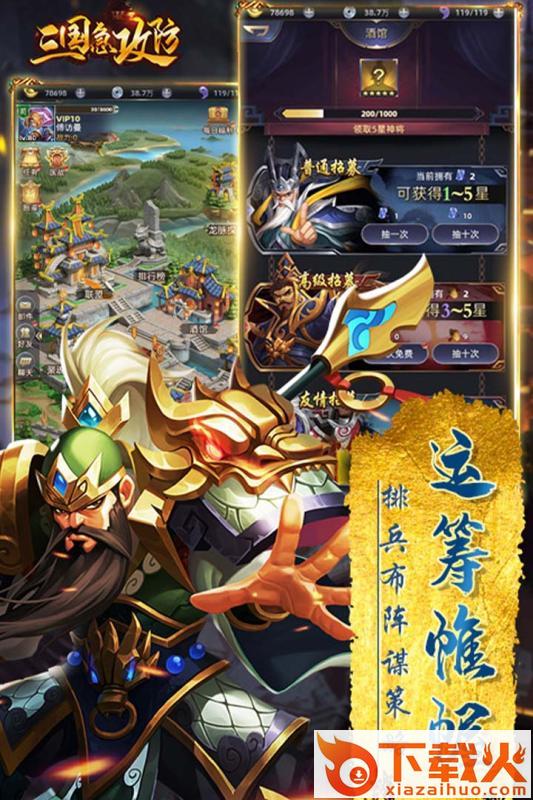 三国急攻防手游果盘版截图2