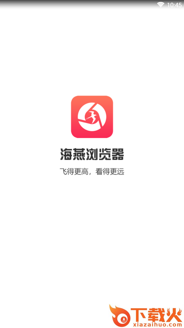海燕浏览器截图1