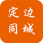 定边同城app下载-定边同城平台v6.5.0 最新版