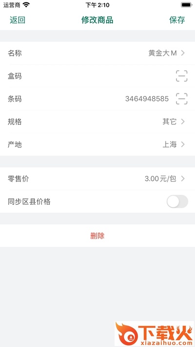 烟草价签管理安卓版 v2.5.20240812 官方版截图2