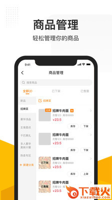 沽沽商家系统截图1