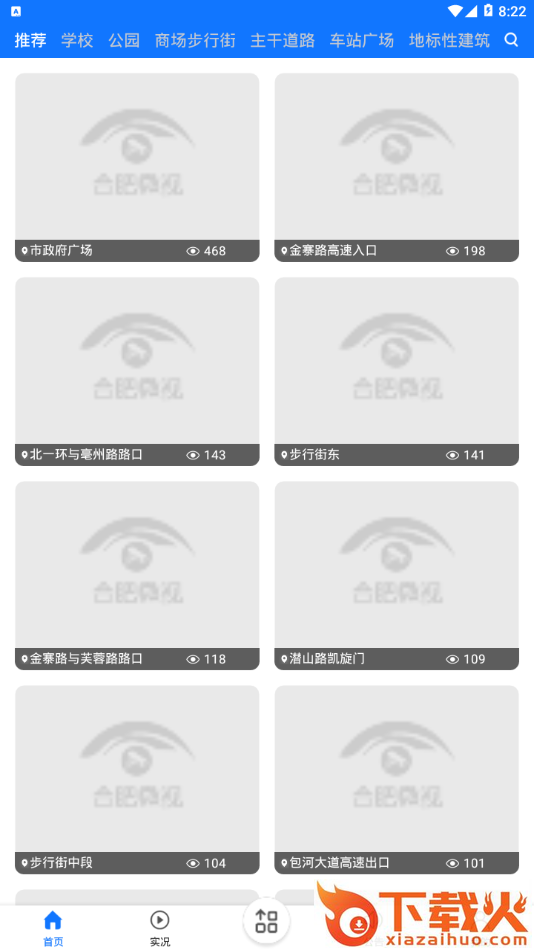合肥微视app截图1