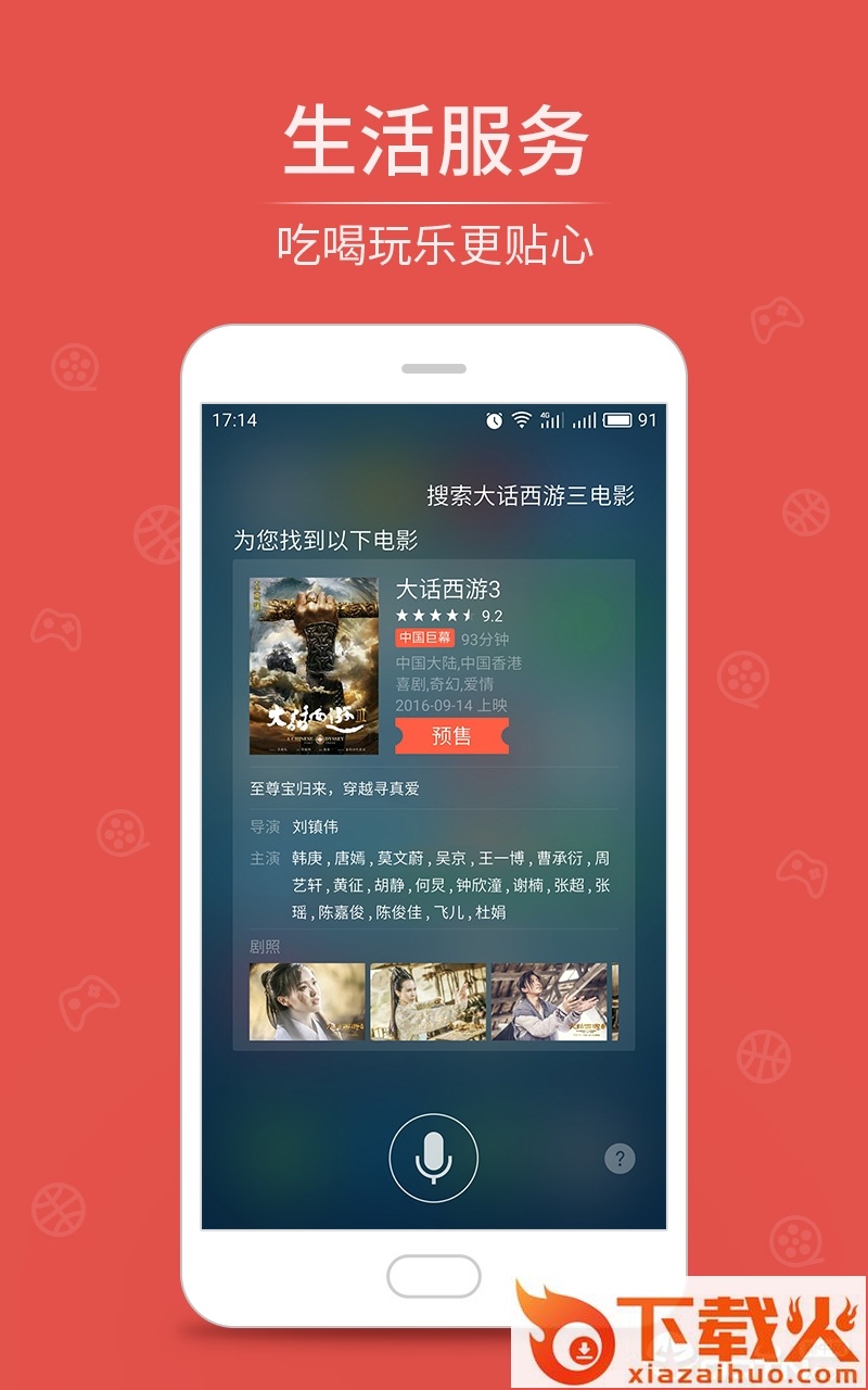 魅族语音app截图1