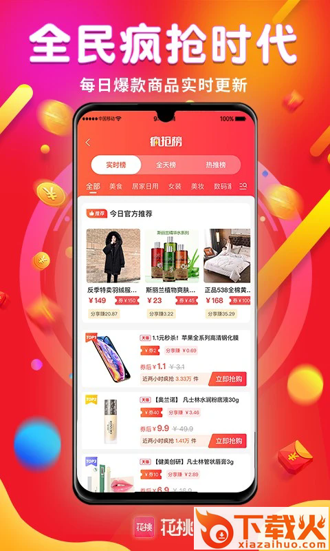 花桃app截图2