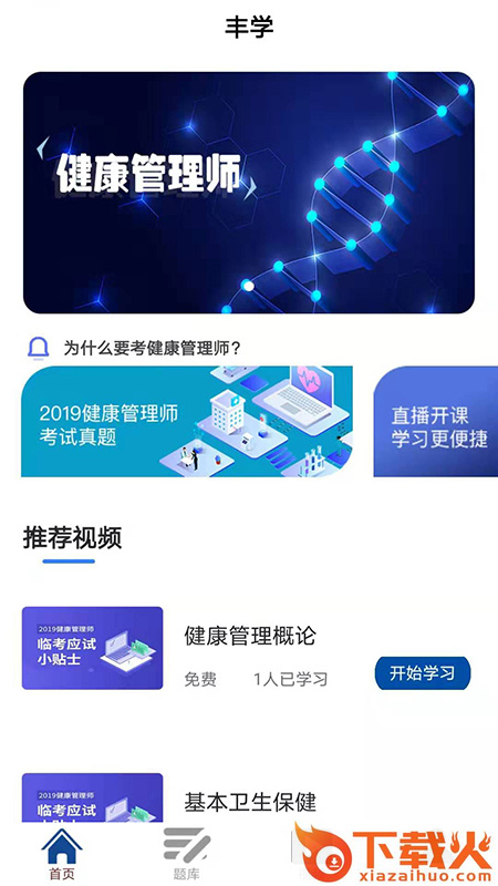 丰学教育截图2