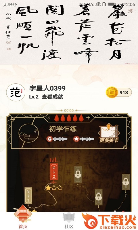 东弘书法截图1