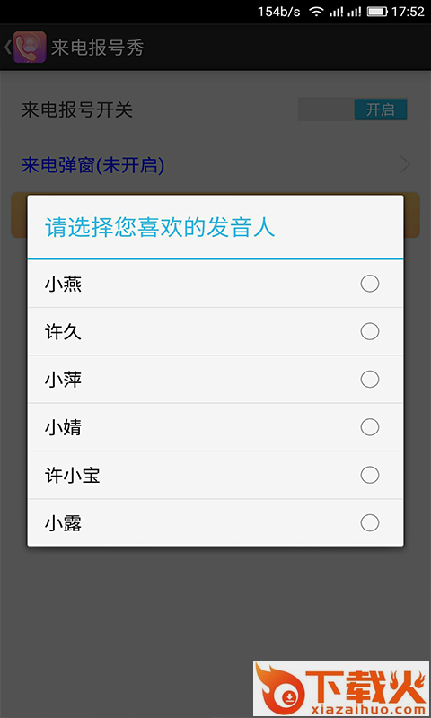 手机来电报号截图2