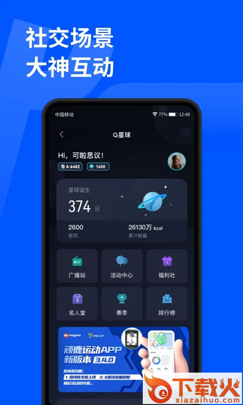 顽鹿运动app下载截图2