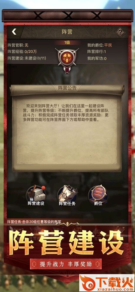 辉煌帝国 v1.7.03 安卓版截图1