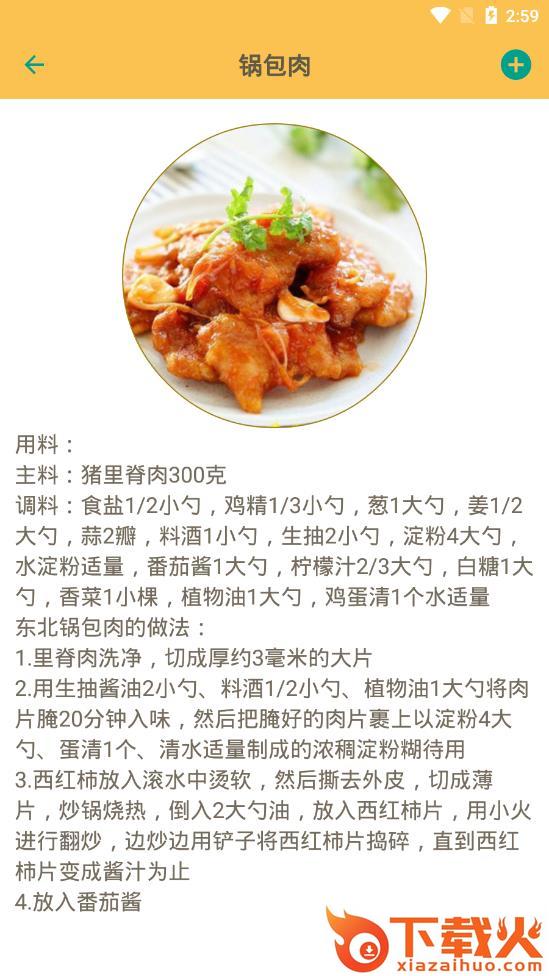 中华美食谱app截图2