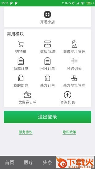 搜个医生截图2