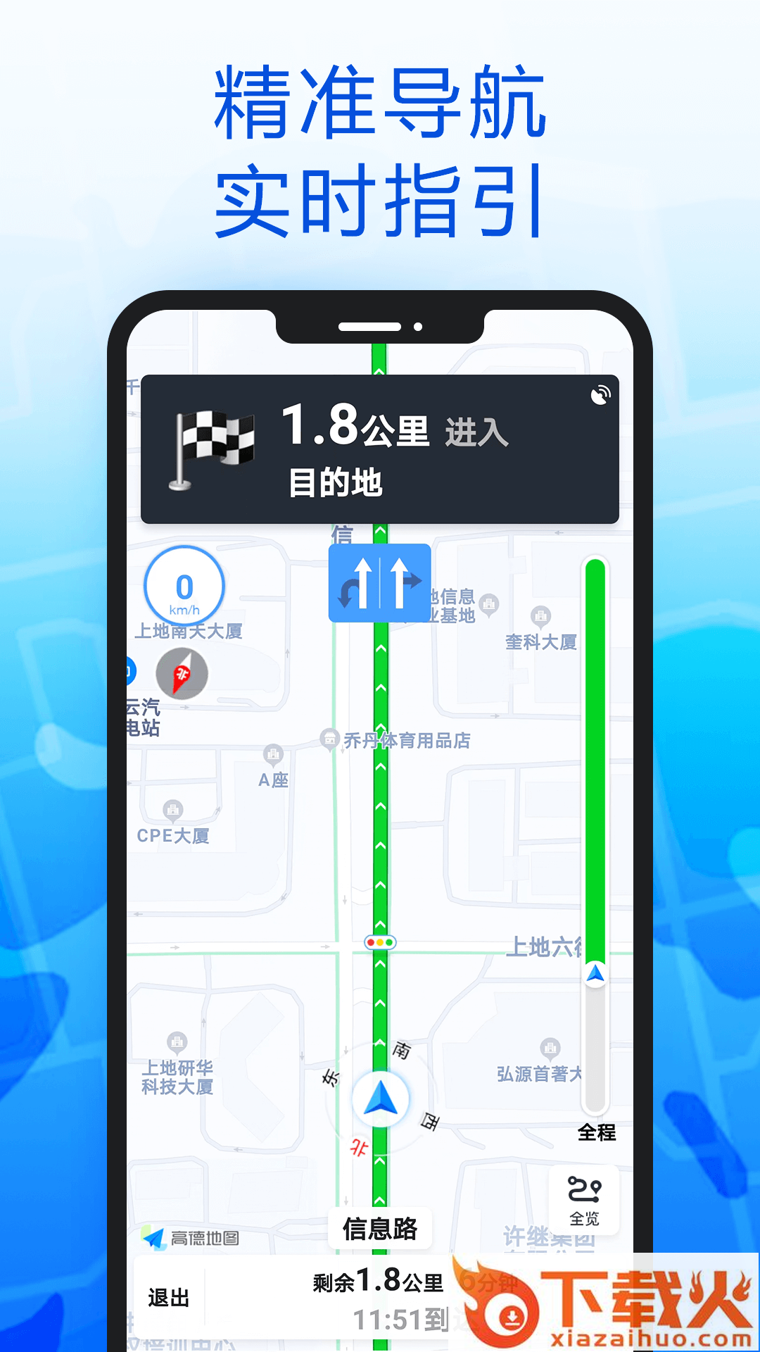 智行导航截图1