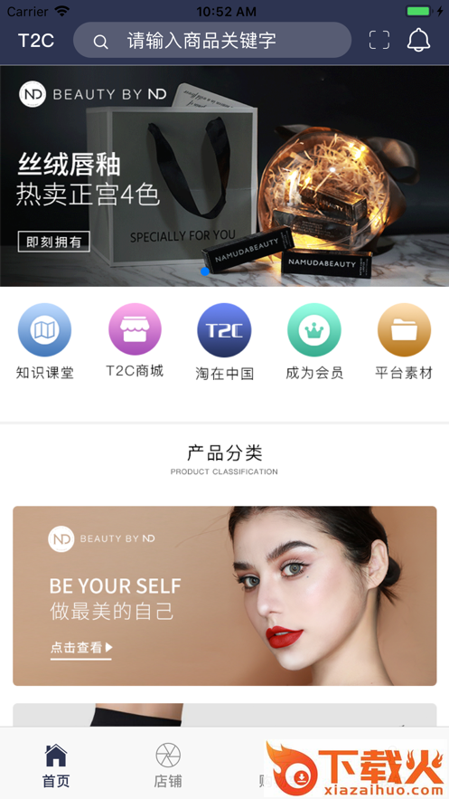 国货之光app截图1