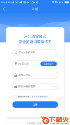 安全员宝典截图1