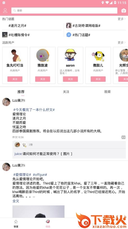 泛糖截图1