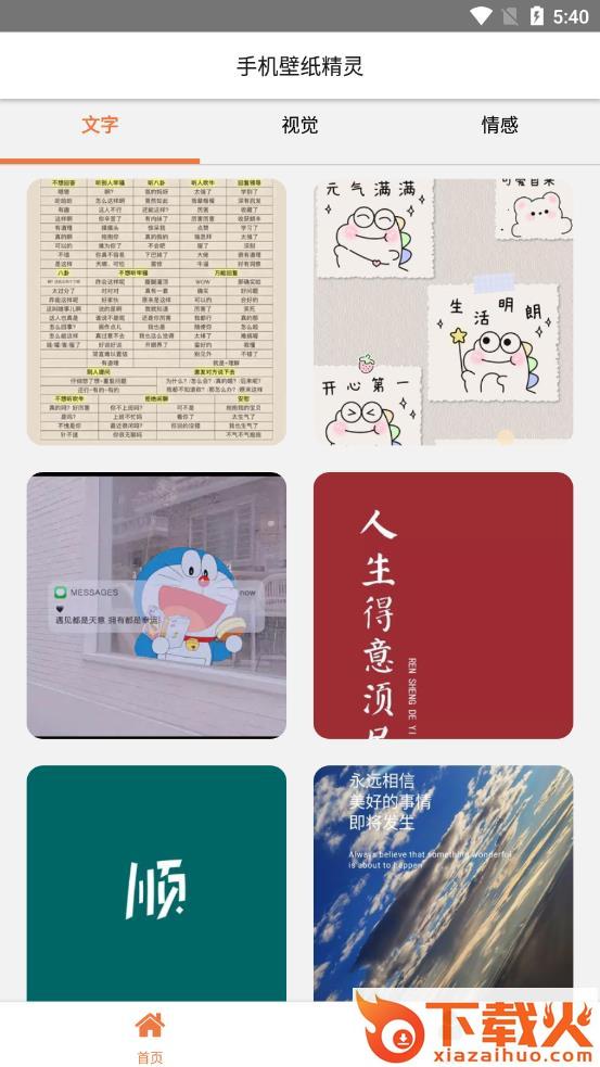 手机壁纸精灵app截图1