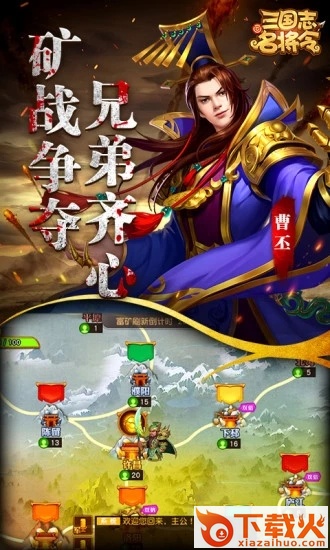 三国志名将令腾讯版截图2