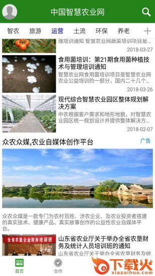 中国智慧农业网截图1