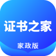 证书之家-家政版下载-证书之家家政版appv1.2.2 安卓版