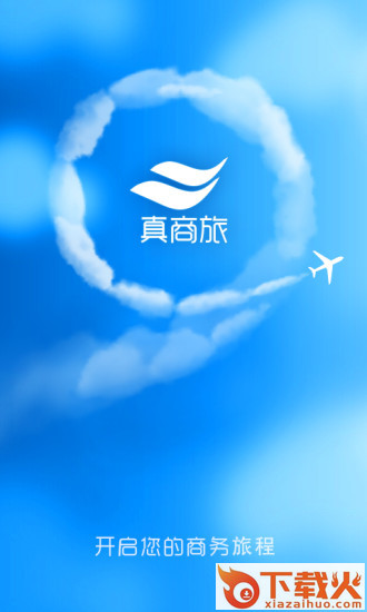 真商旅手机版下载截图1