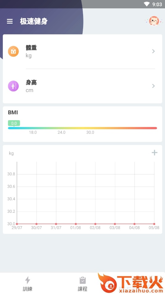 极速健身截图1