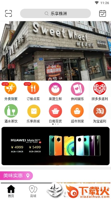 乐享株洲截图2