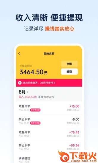 和骏出行app截图2