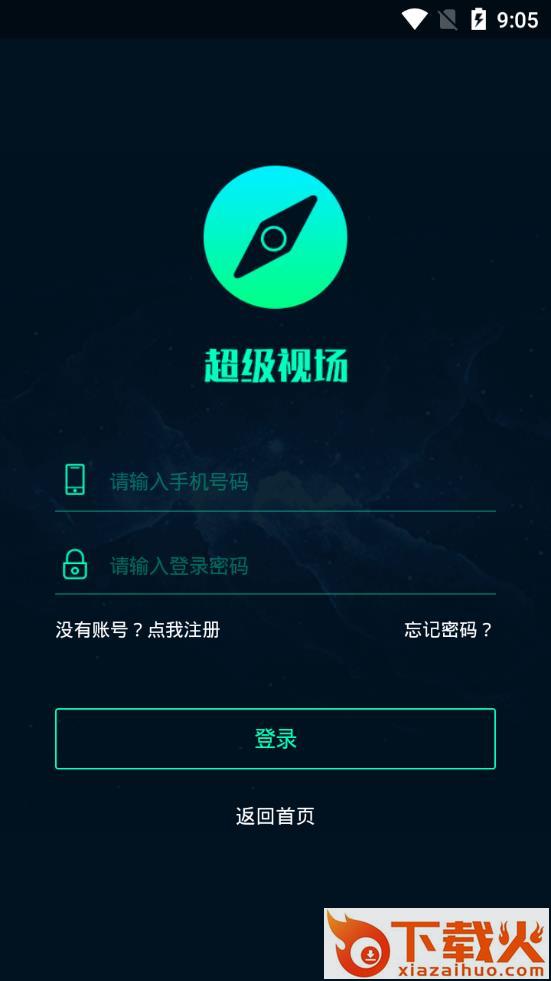 超级视场app截图2