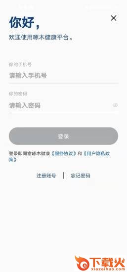 啄木健康app截图2