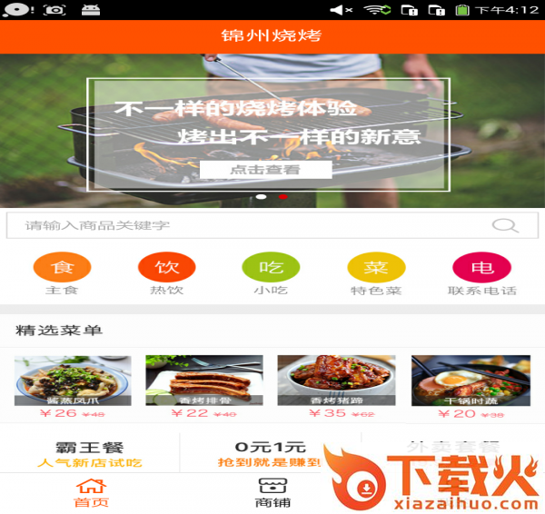 锦州烧烤截图1