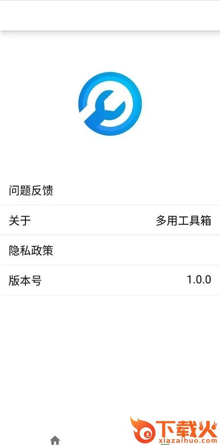 多用工具箱app截图1